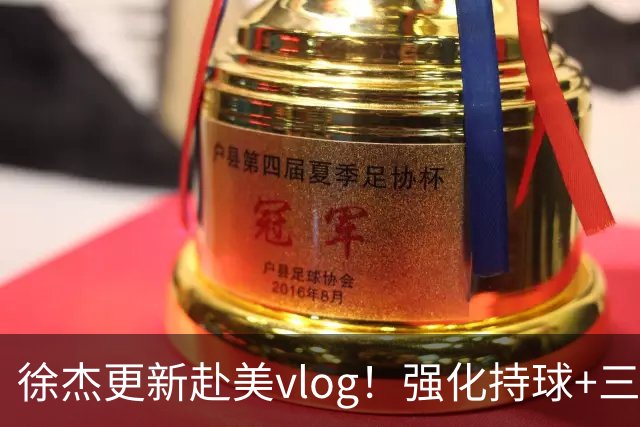 徐杰更新赴美vlog！强化持球+三分+中投，期待下赛季杜锋多给球权