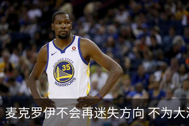 麦克罗伊不会再迷失方向 不为大满贯胜利设置数字