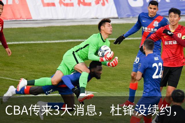 CBA传来3大消息，杜锋没续约，山东有望签约王岚嵚，潘江离职